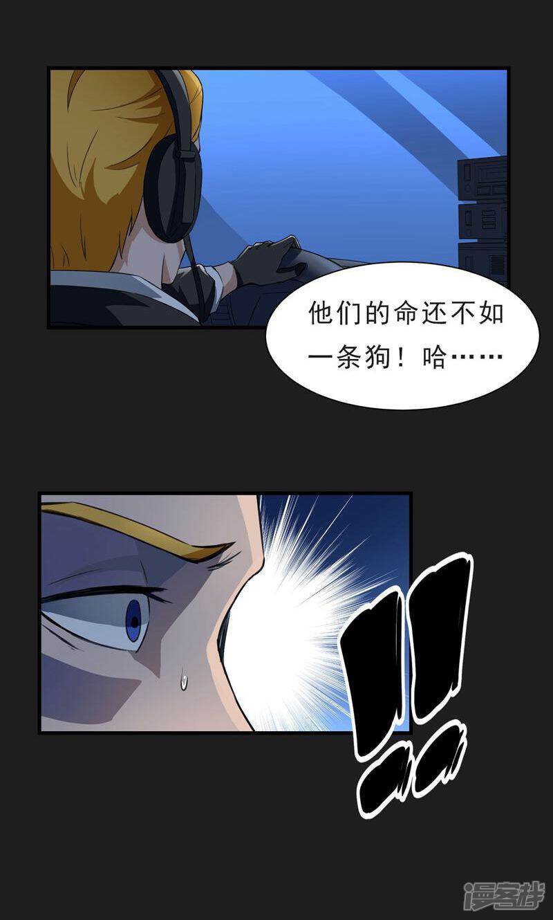 《暗影猎人》第52话 铲除 第9页