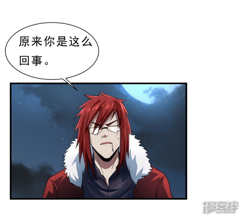 《暗影猎人》第55话 狼王 第17页
