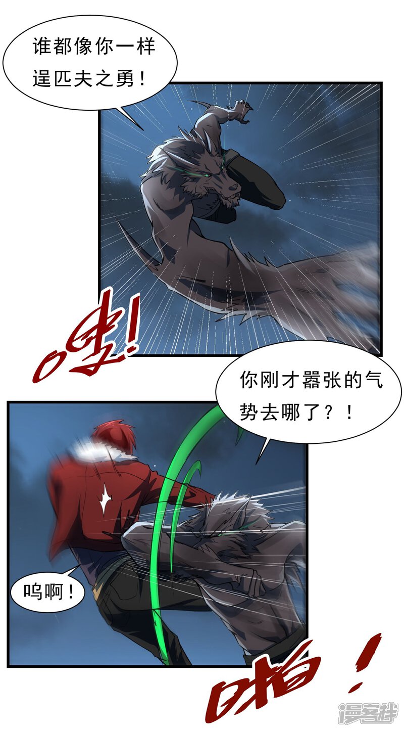 《暗影猎人》第55话 狼王 第19页