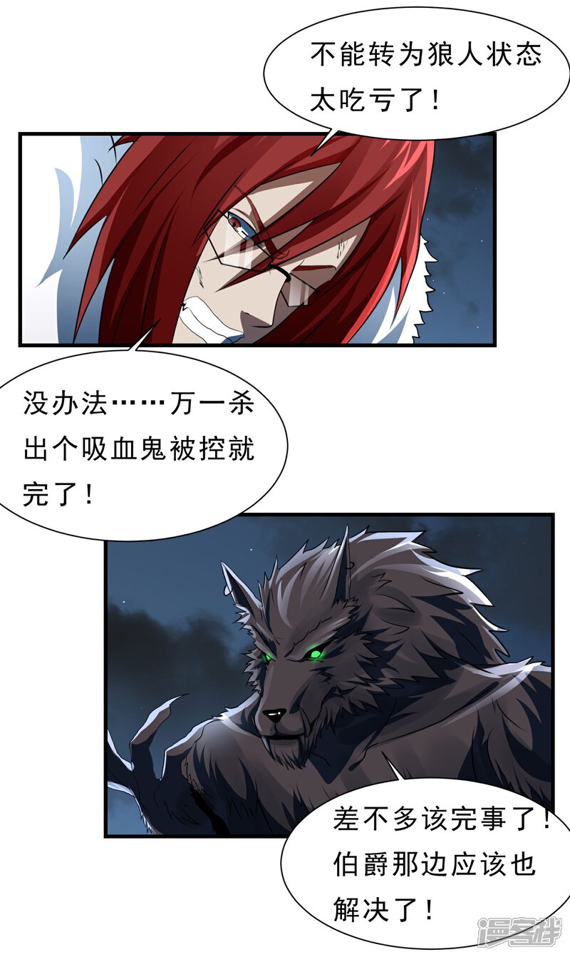 《暗影猎人》第55话 狼王 第22页