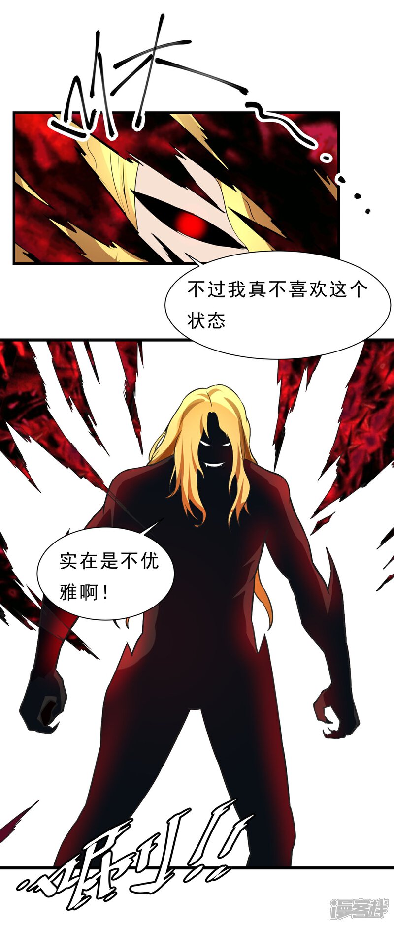 《暗影猎人》第55话 狼王 第25页