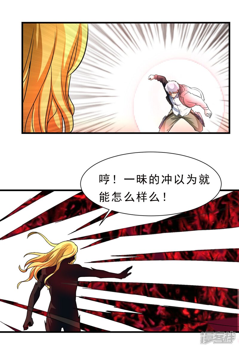 《暗影猎人》第55话 狼王 第27页