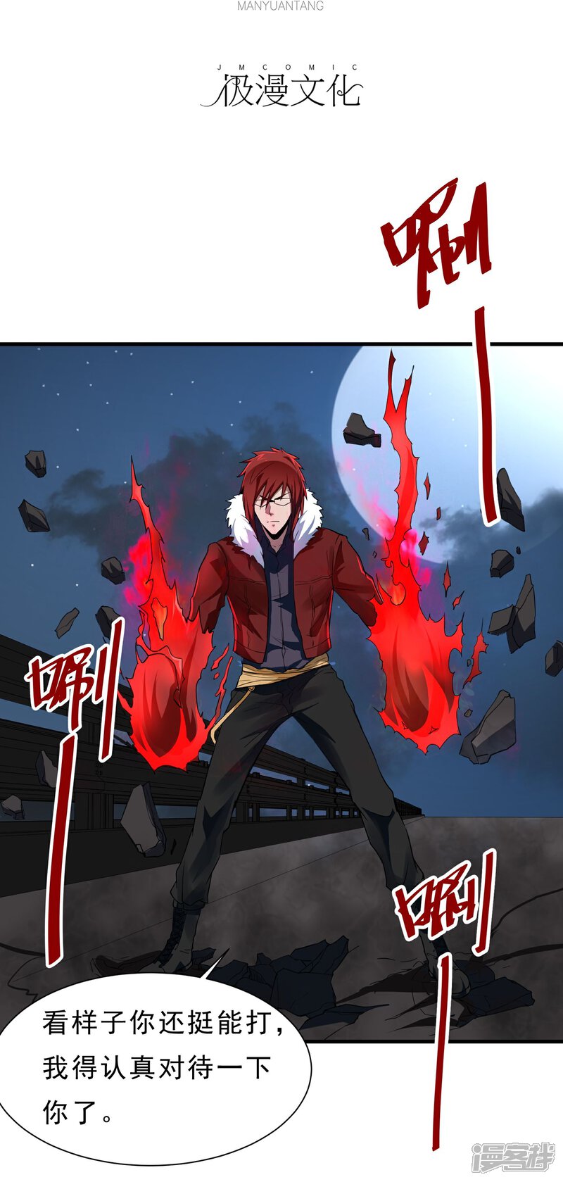 《暗影猎人》第55话 狼王 第4页