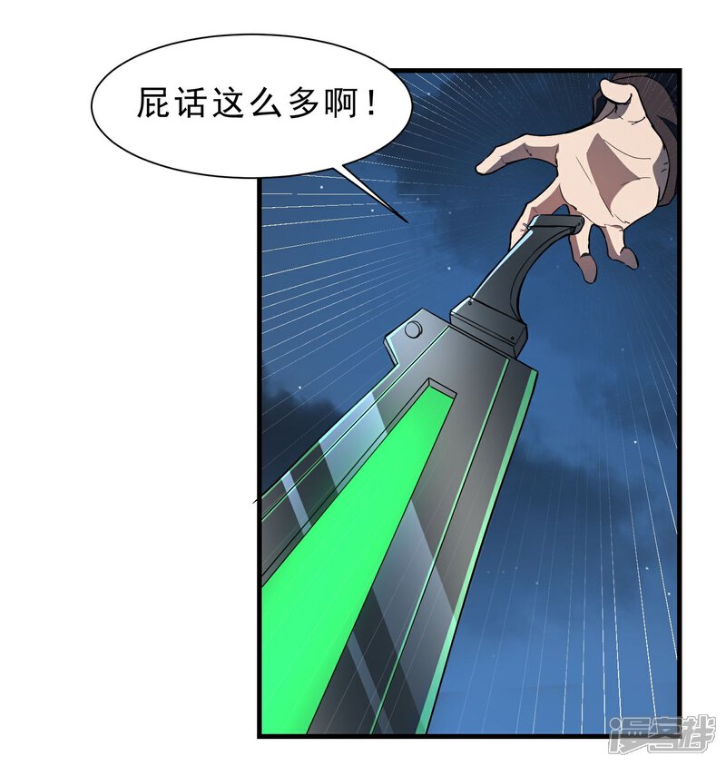 《暗影猎人》第55话 狼王 第7页