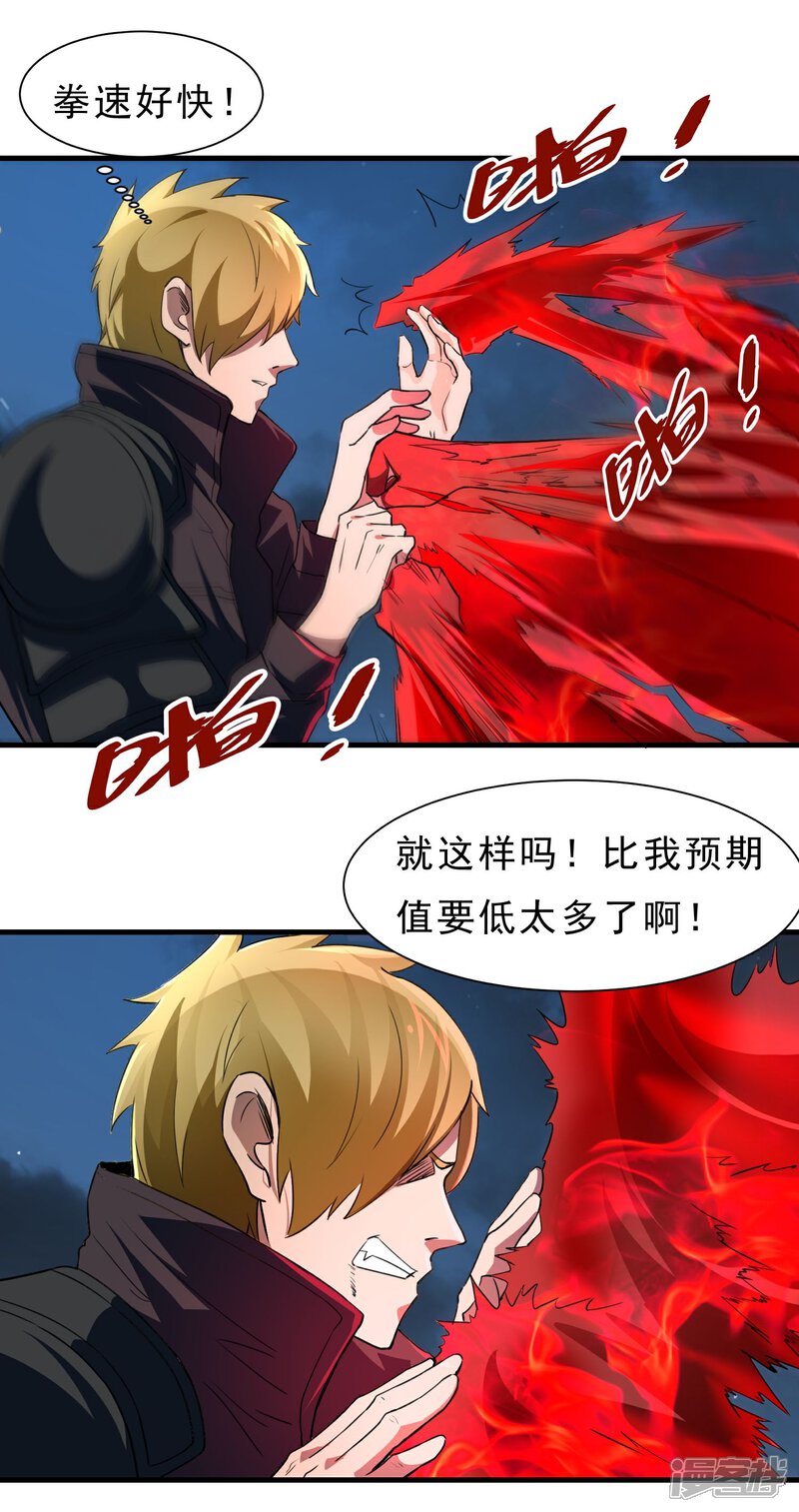 《暗影猎人》第55话 狼王 第8页