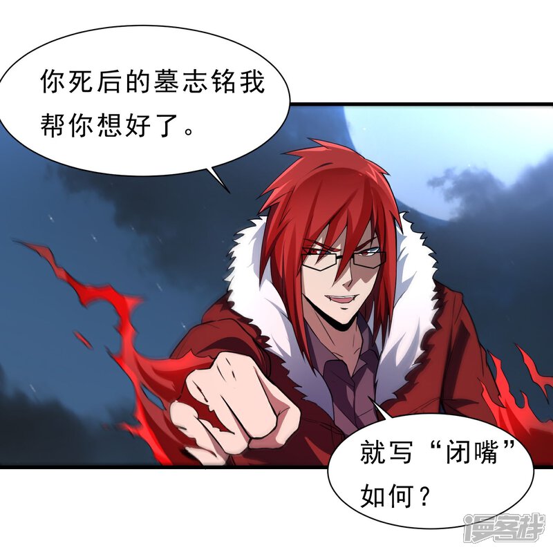 《暗影猎人》第55话 狼王 第9页