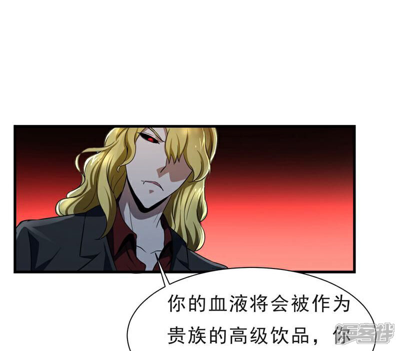 《暗影猎人》第54话 再次暴走 第11页