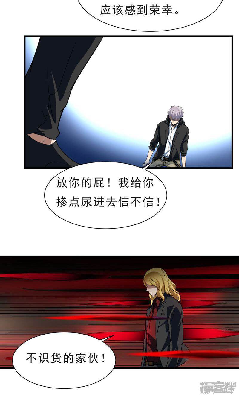 《暗影猎人》第54话 再次暴走 第12页