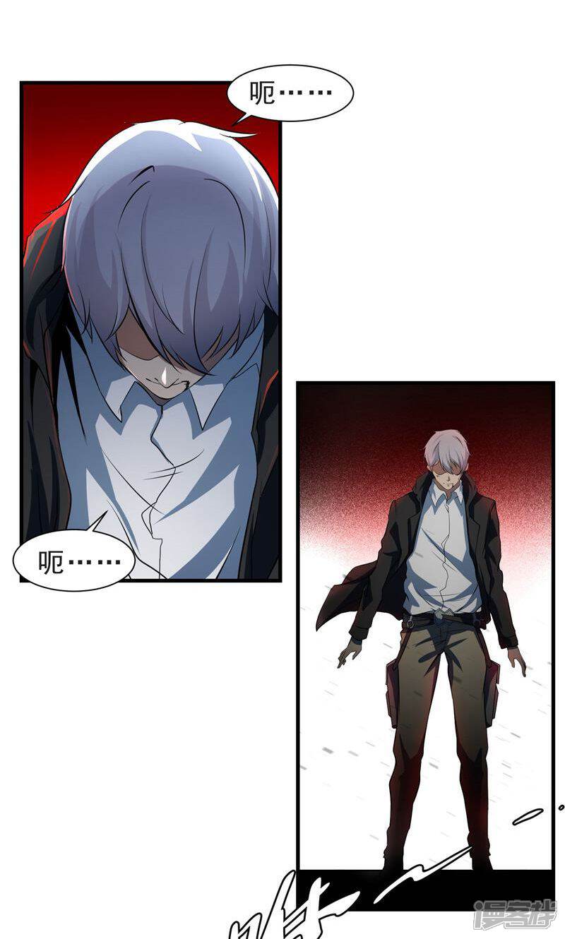 《暗影猎人》第54话 再次暴走 第17页