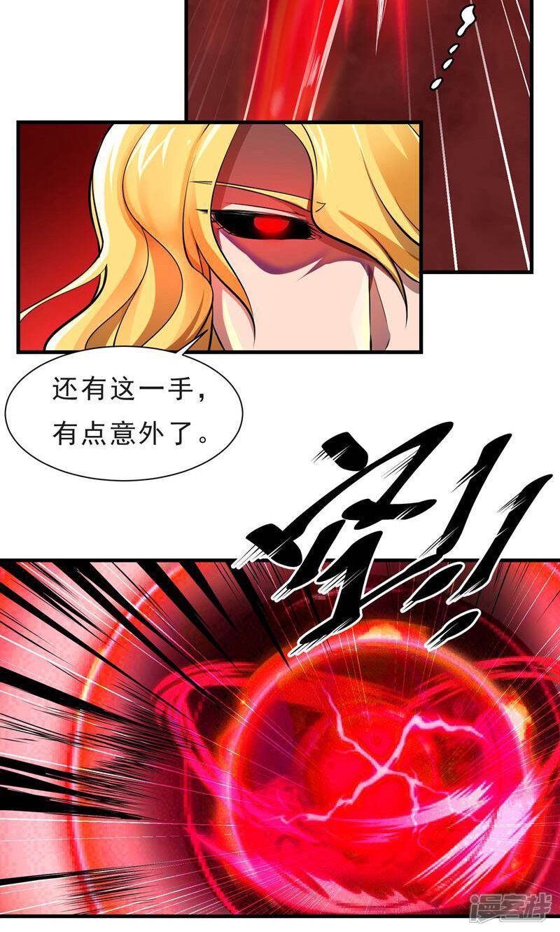 《暗影猎人》第54话 再次暴走 第20页