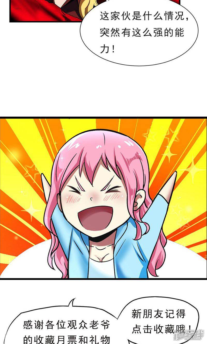 《暗影猎人》第54话 再次暴走 第22页