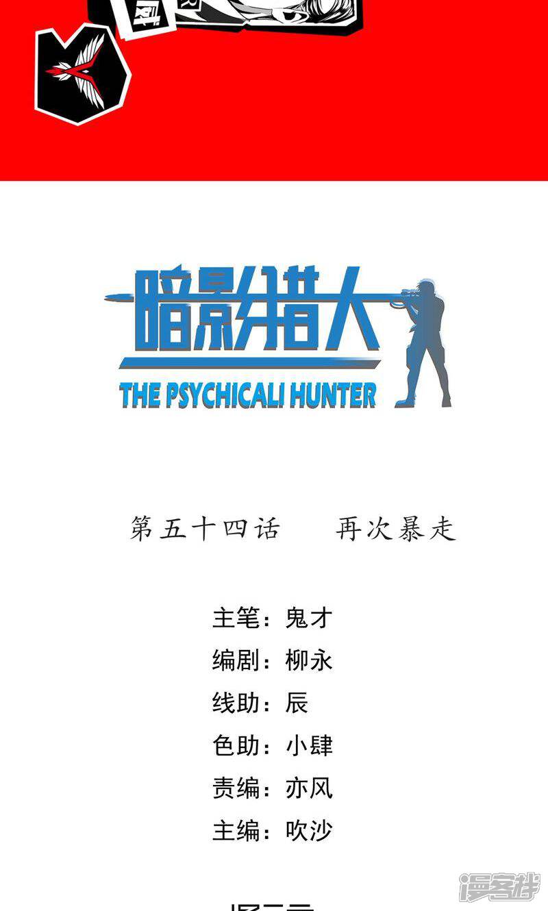 《暗影猎人》第54话 再次暴走 第2页
