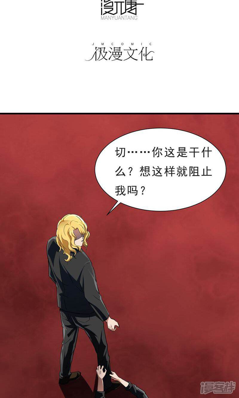 《暗影猎人》第54话 再次暴走 第3页