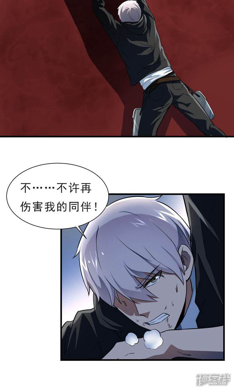 《暗影猎人》第54话 再次暴走 第4页