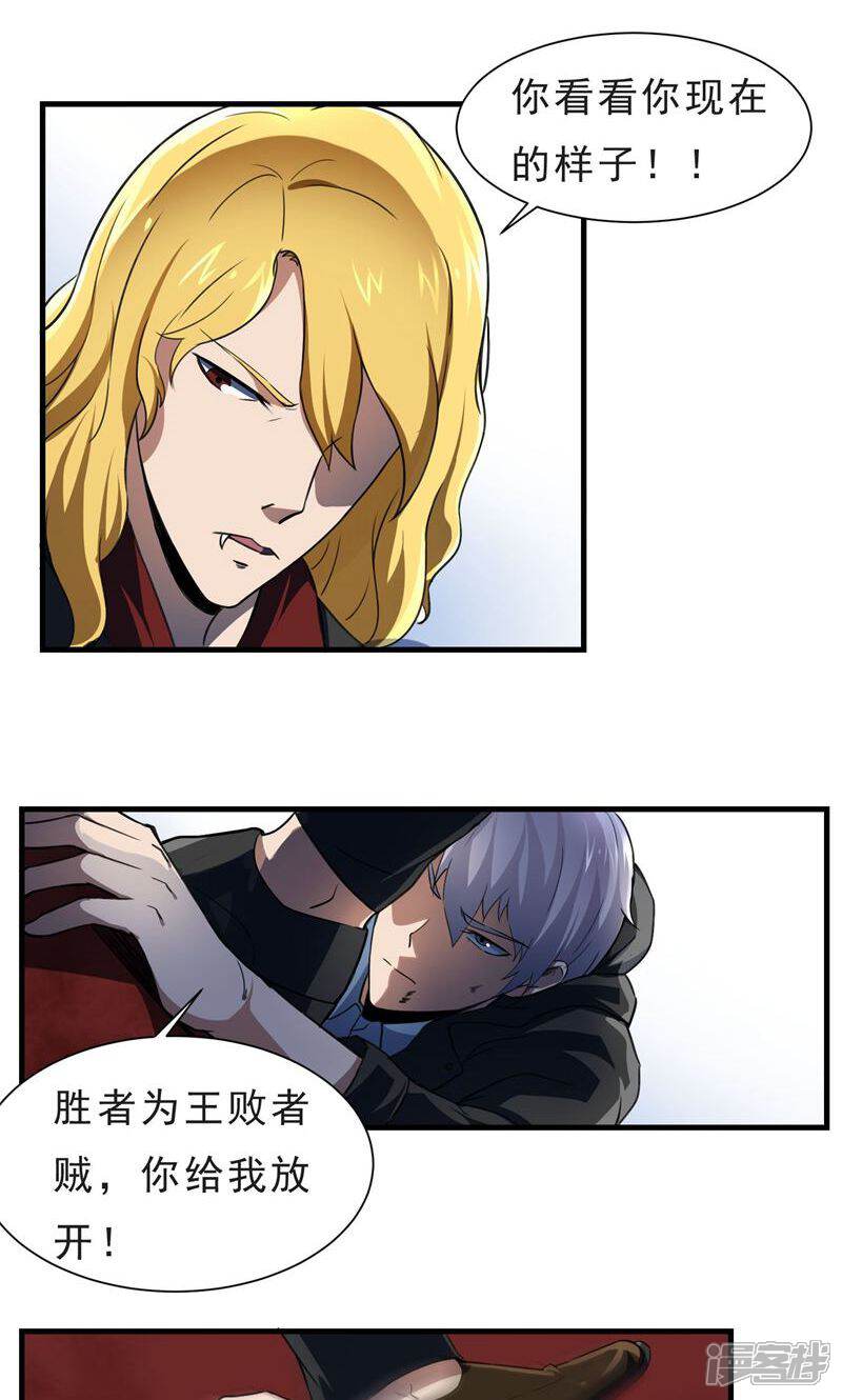《暗影猎人》第54话 再次暴走 第5页
