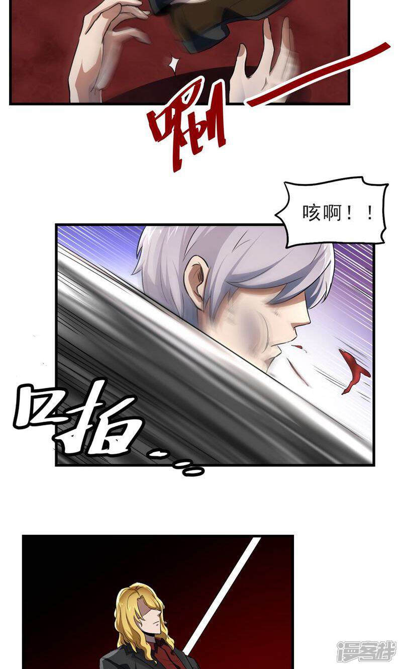 《暗影猎人》第54话 再次暴走 第6页