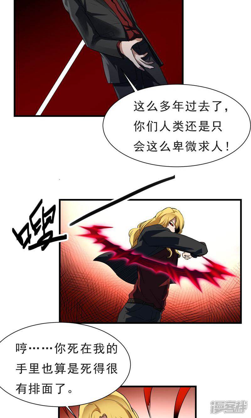 《暗影猎人》第54话 再次暴走 第7页