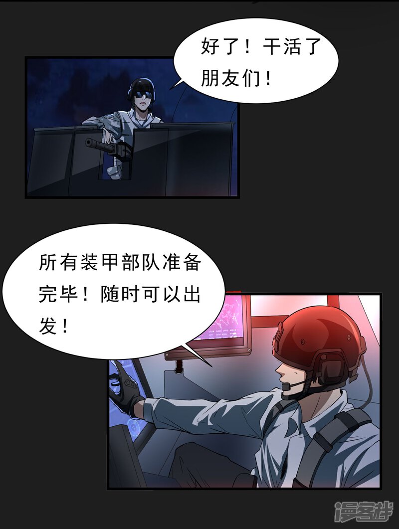 《暗影猎人》第56话 营救行动 第15页