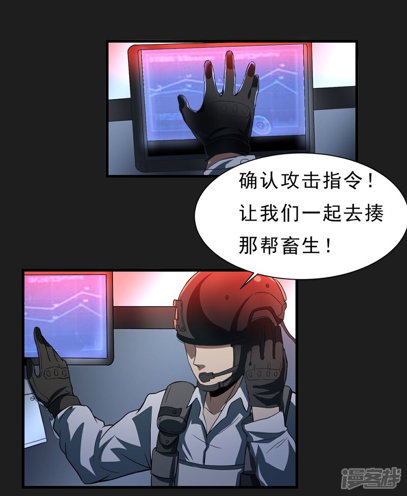 《暗影猎人》第56话 营救行动 第16页