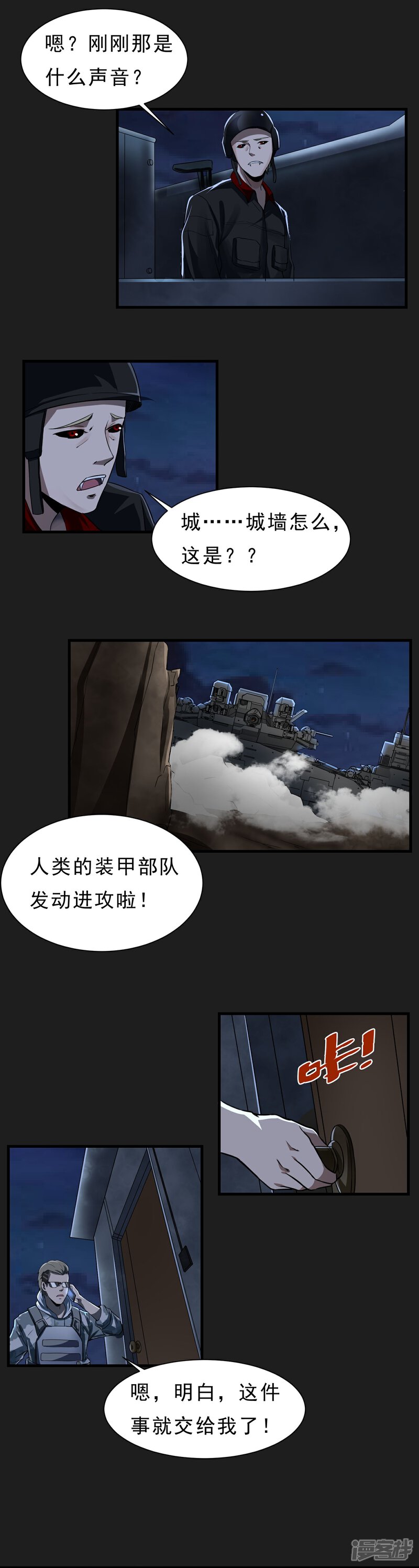 《暗影猎人》第56话 营救行动 第17页
