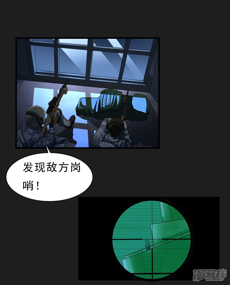 《暗影猎人》第56话 营救行动 第5页