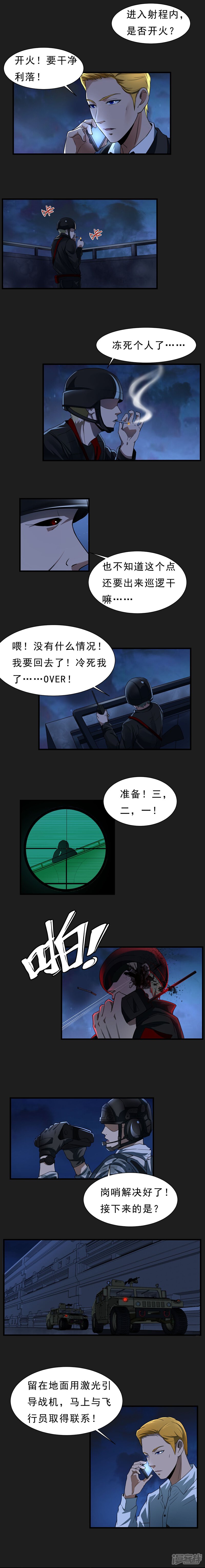 《暗影猎人》第56话 营救行动 第6页