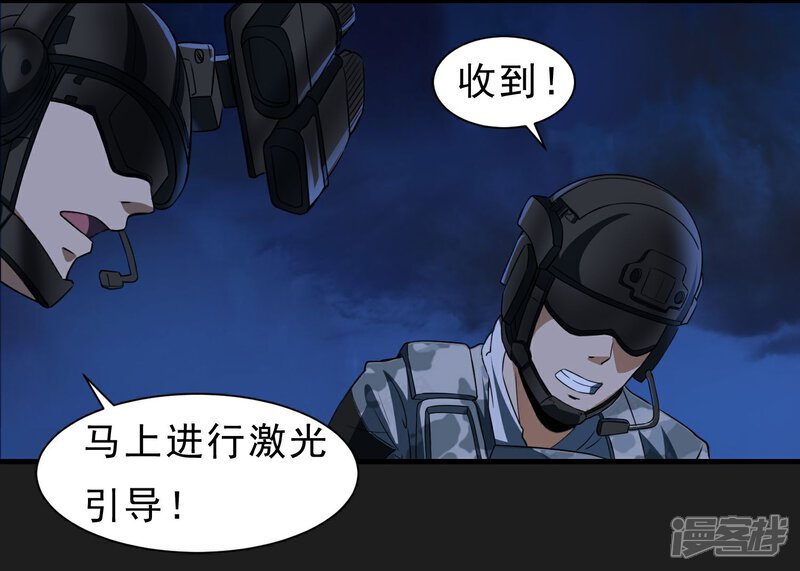 《暗影猎人》第56话 营救行动 第7页