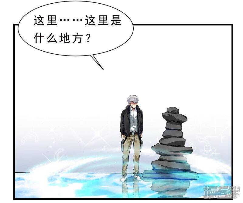 《暗影猎人》第57话 心魔 第11页