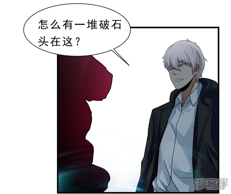 《暗影猎人》第57话 心魔 第12页