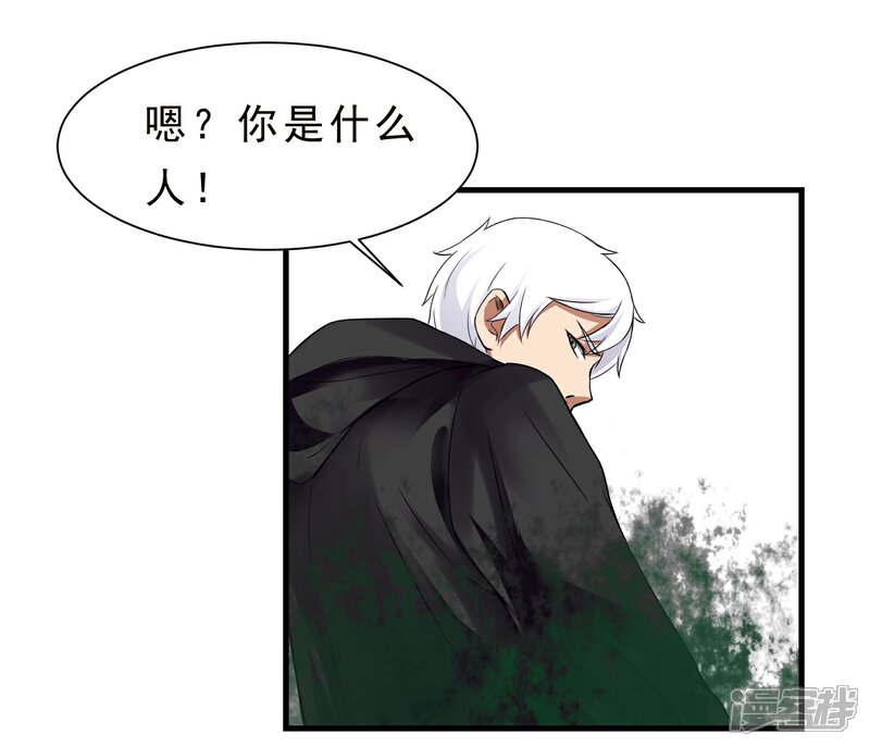 《暗影猎人》第57话 心魔 第14页