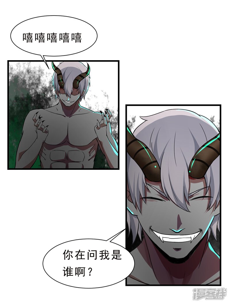 《暗影猎人》第57话 心魔 第16页