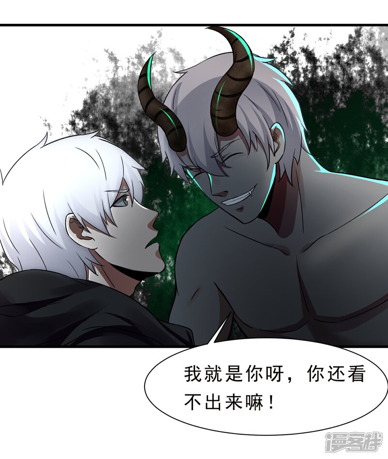 《暗影猎人》第57话 心魔 第17页