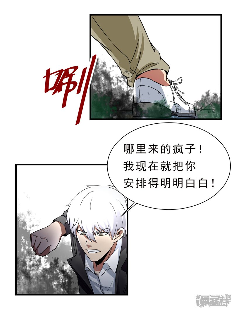 《暗影猎人》第57话 心魔 第18页