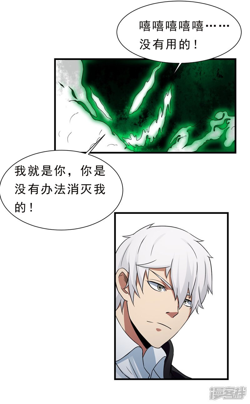 《暗影猎人》第57话 心魔 第21页