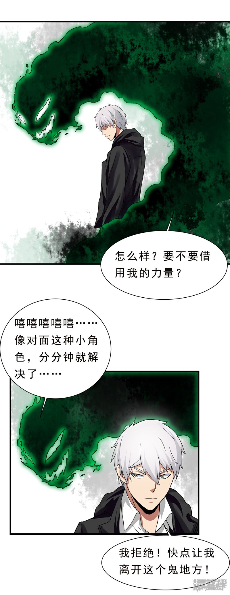 《暗影猎人》第57话 心魔 第22页