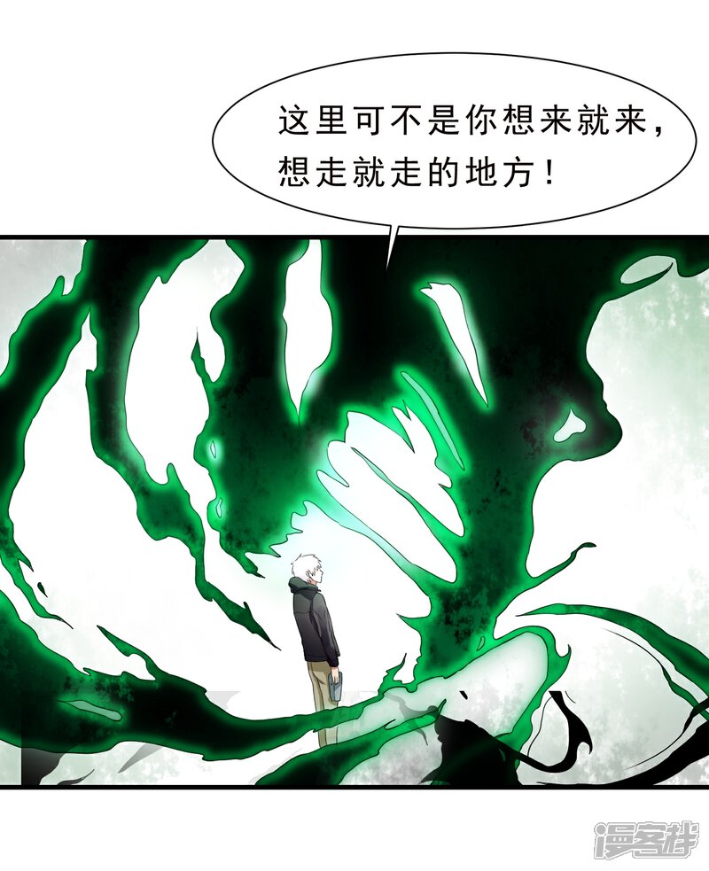 《暗影猎人》第57话 心魔 第24页