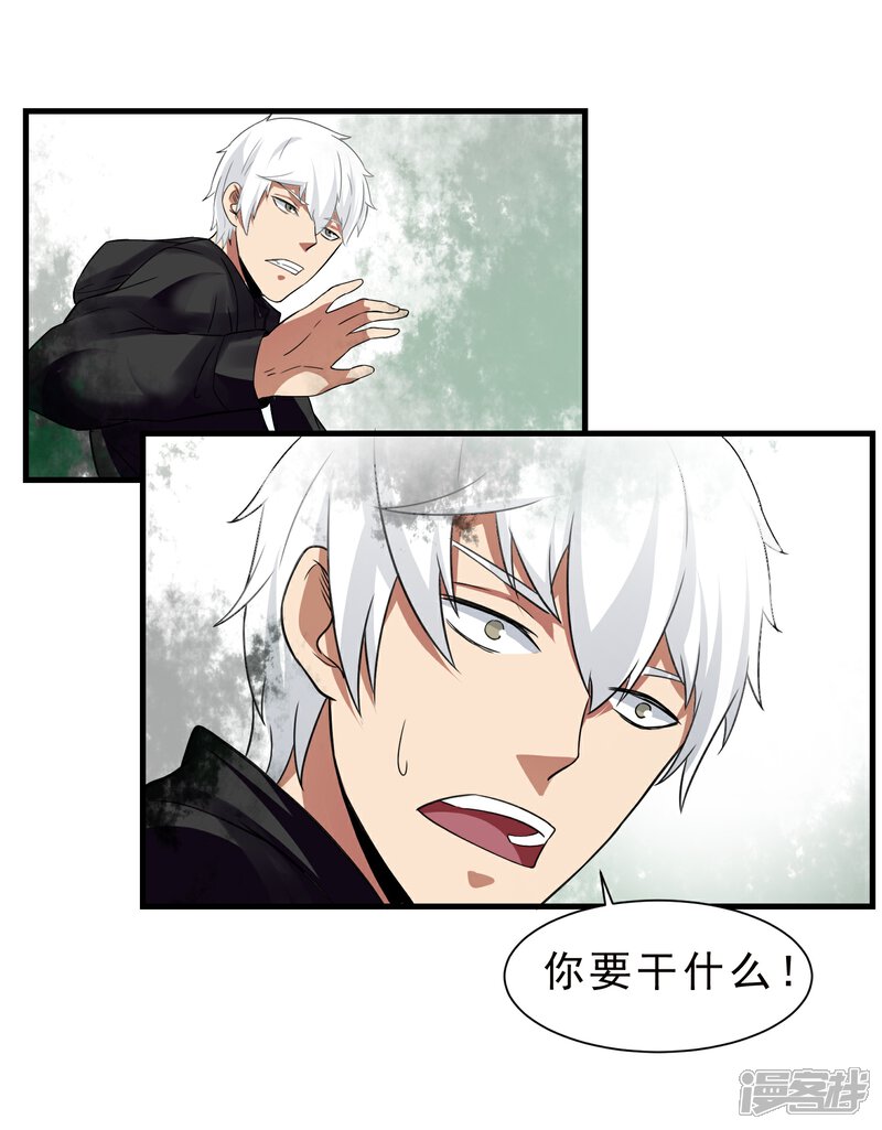 《暗影猎人》第57话 心魔 第25页