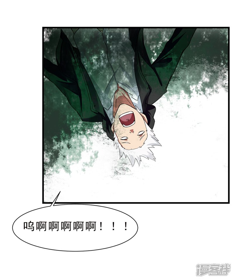 《暗影猎人》第57话 心魔 第27页