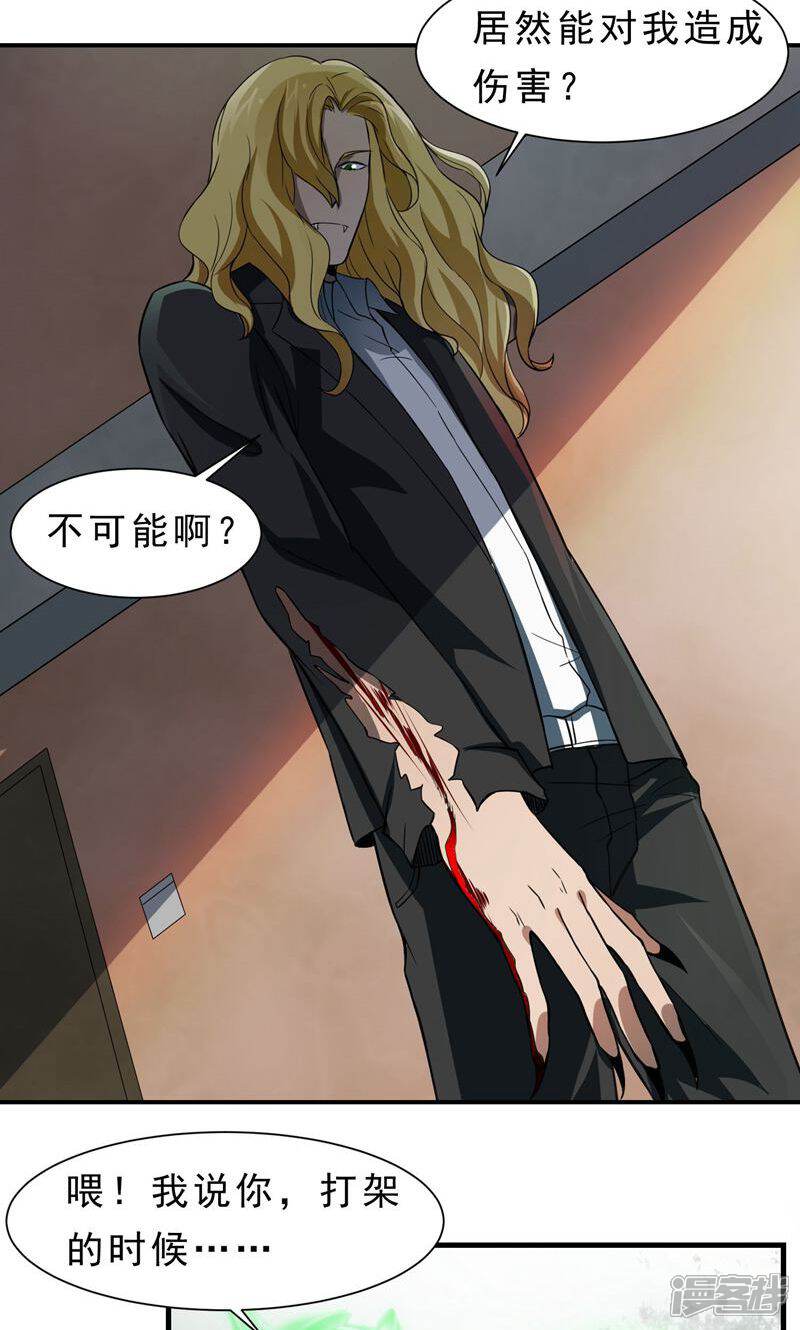 《暗影猎人》第58话 感觉到了压力 第10页