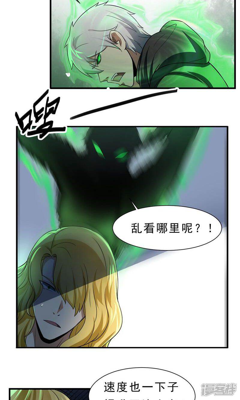 《暗影猎人》第58话 感觉到了压力 第11页