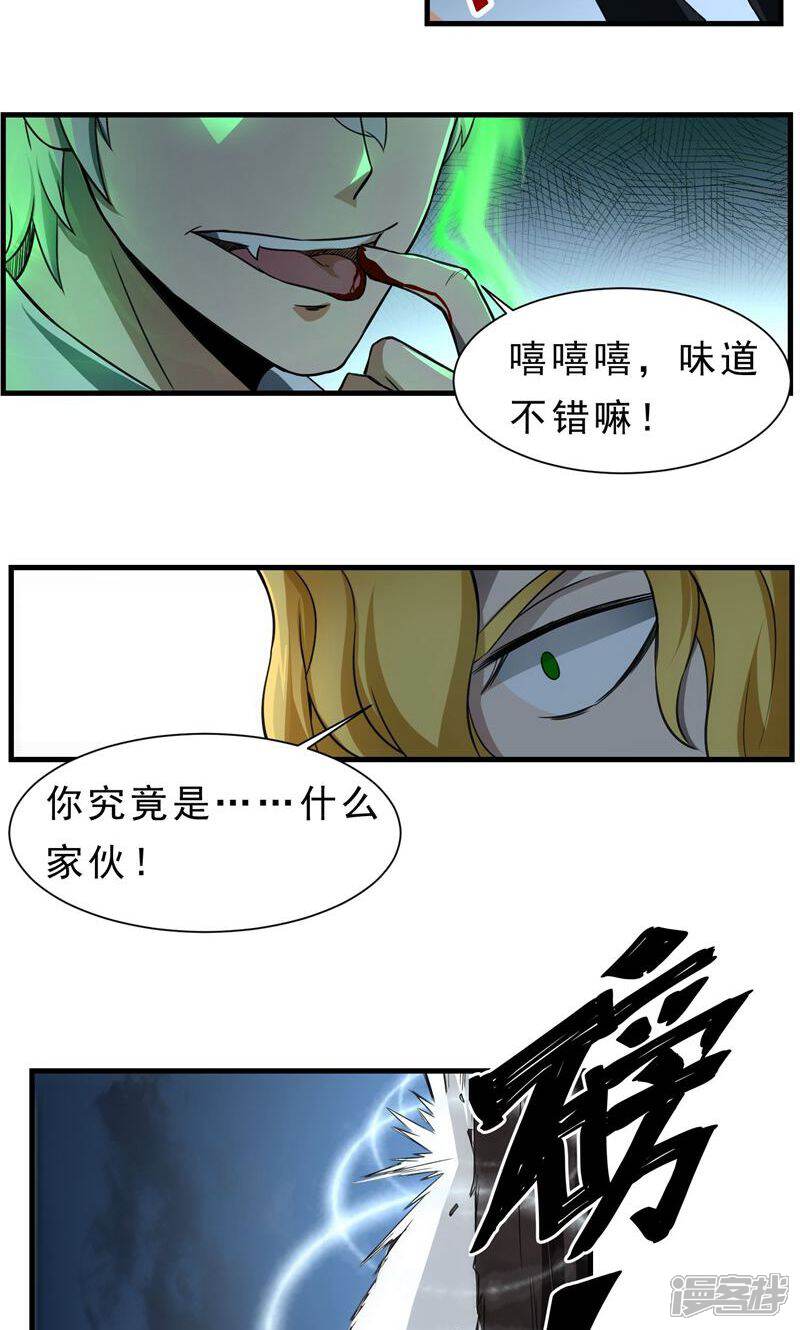 《暗影猎人》第58话 感觉到了压力 第13页