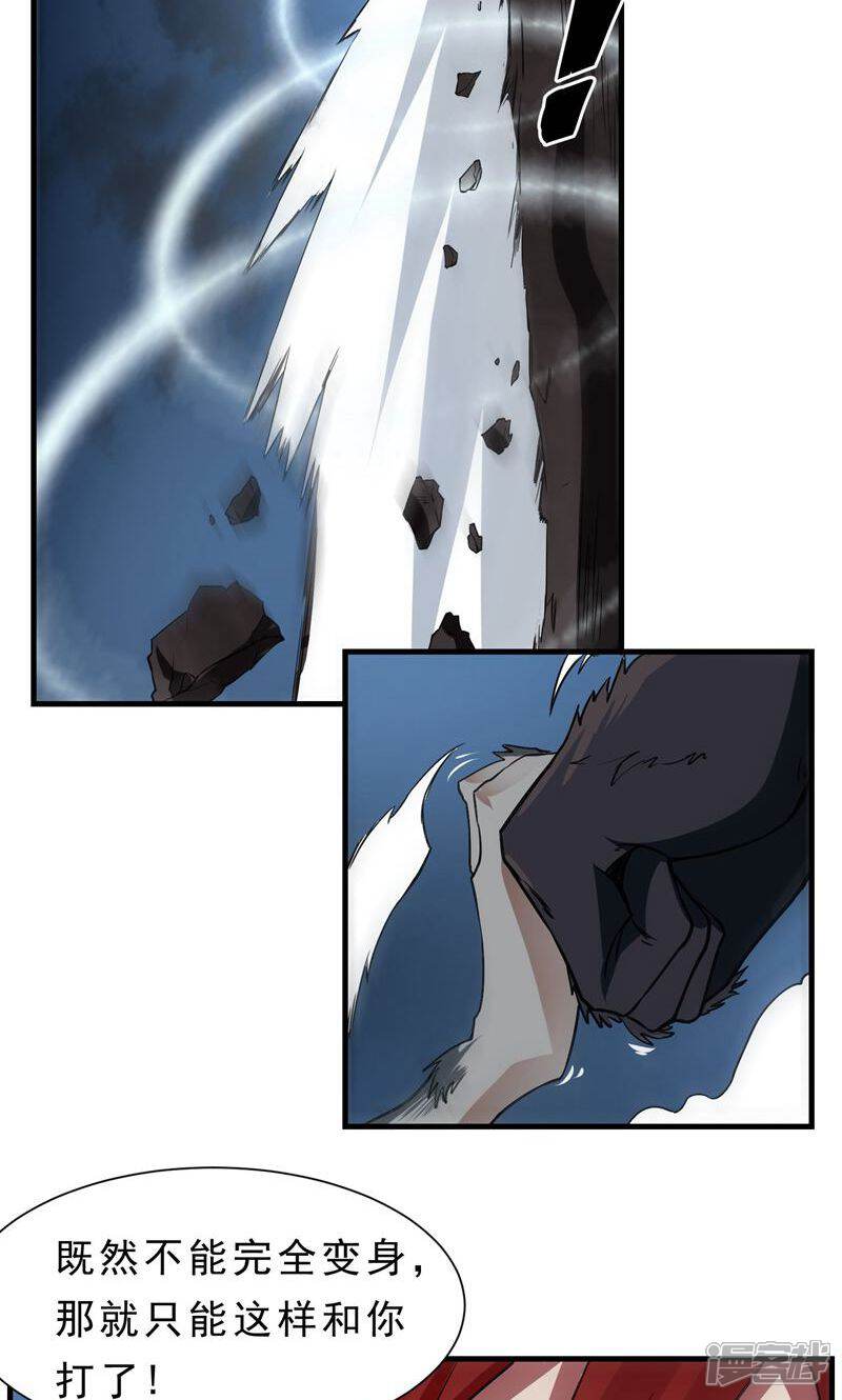 《暗影猎人》第58话 感觉到了压力 第14页