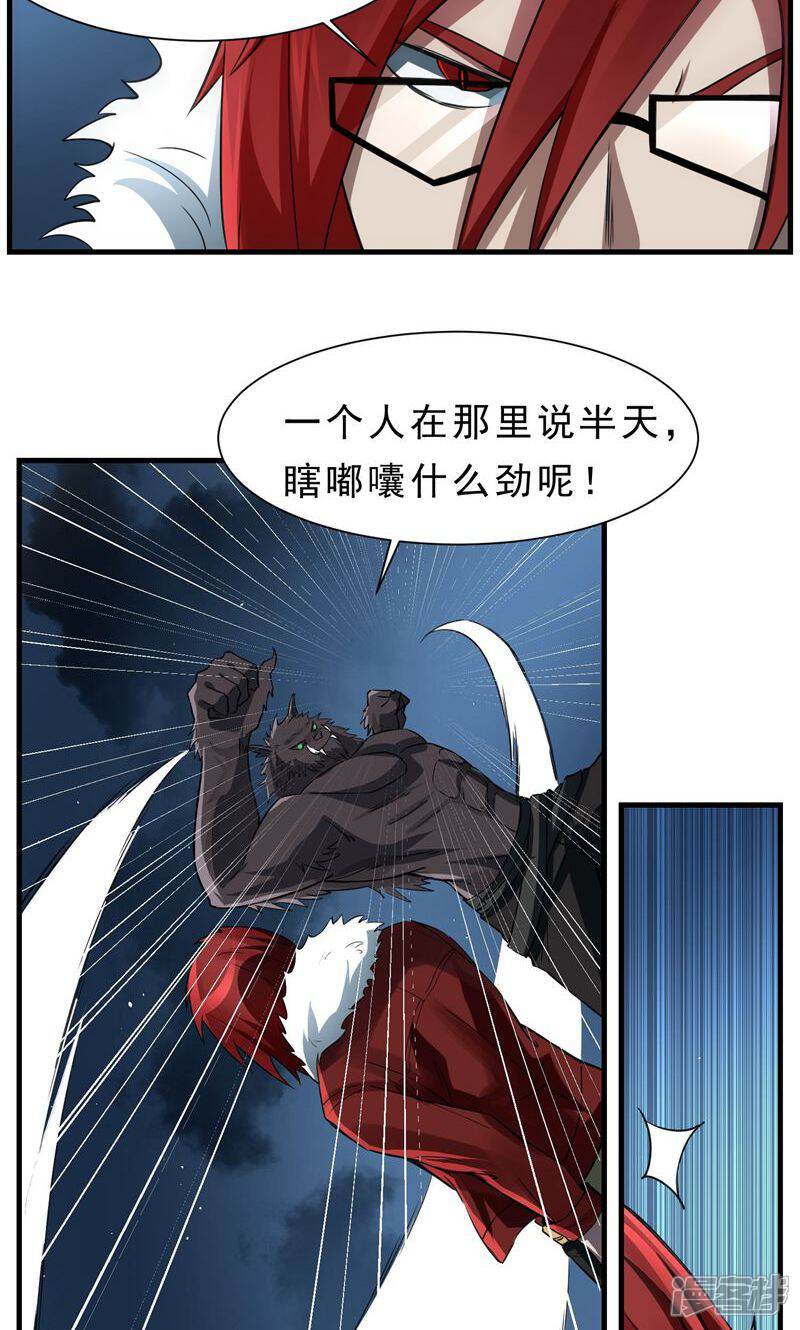 《暗影猎人》第58话 感觉到了压力 第15页