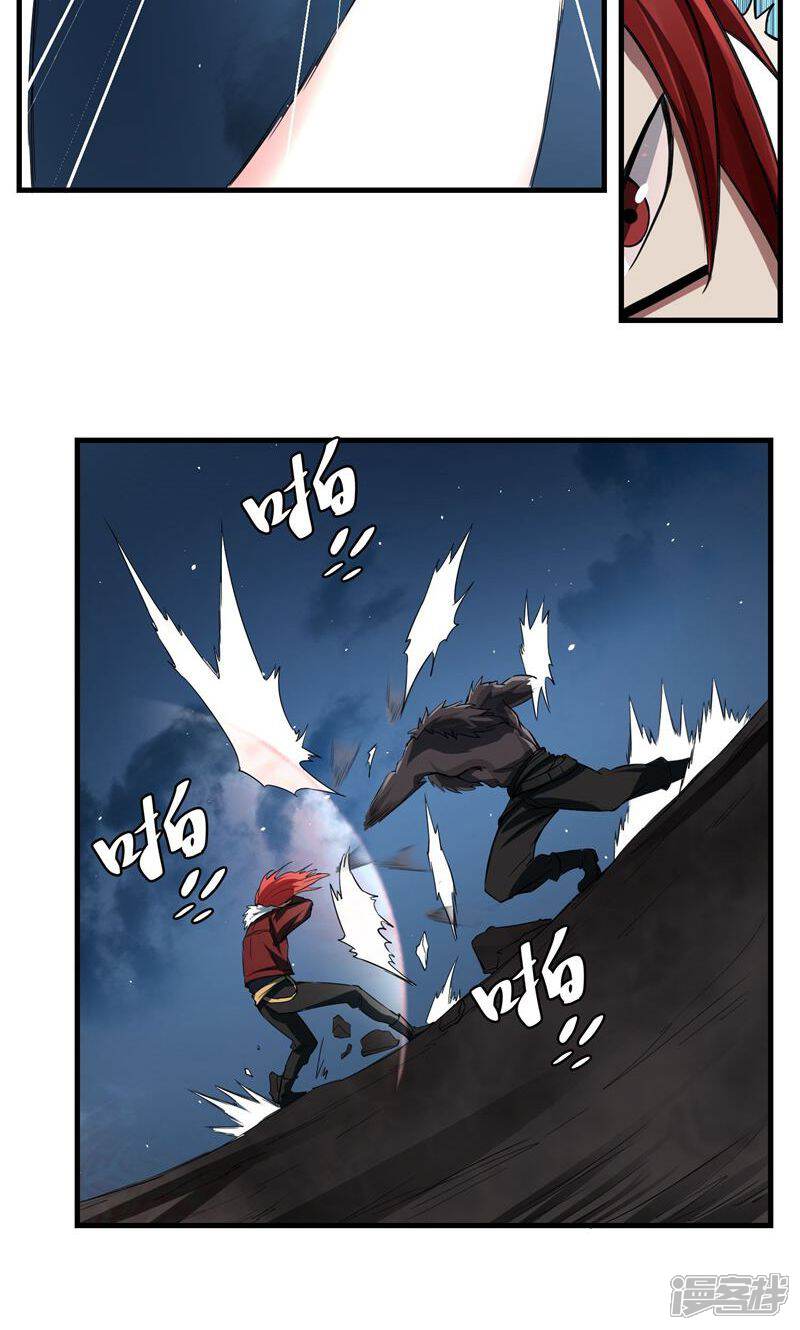 《暗影猎人》第58话 感觉到了压力 第16页