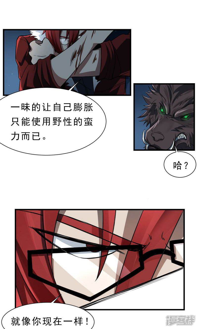 《暗影猎人》第58话 感觉到了压力 第17页