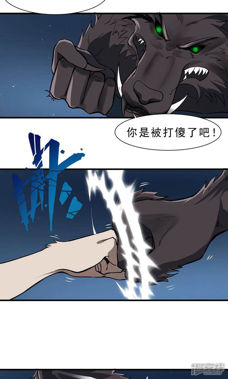 《暗影猎人》第58话 感觉到了压力 第18页