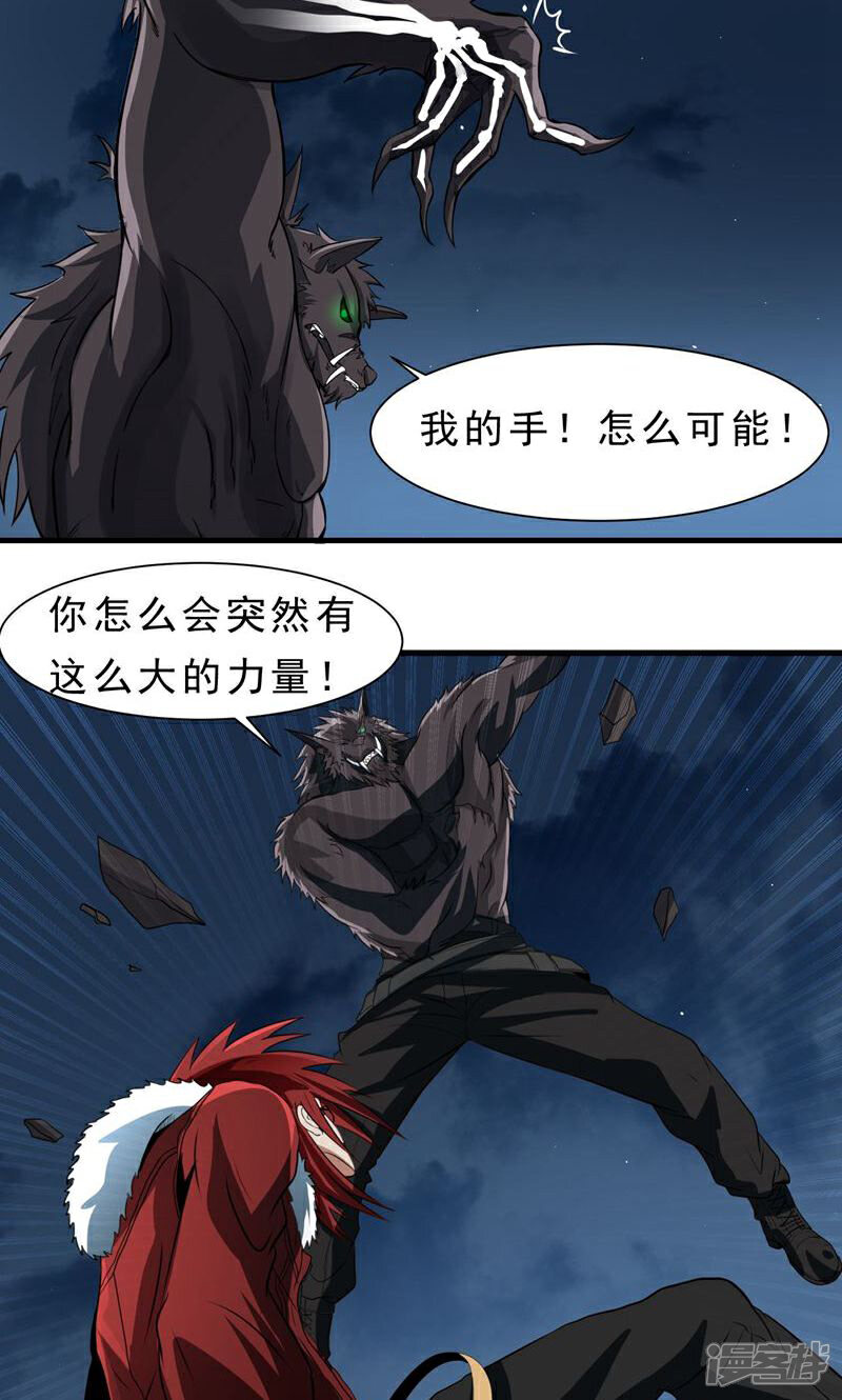 《暗影猎人》第58话 感觉到了压力 第19页