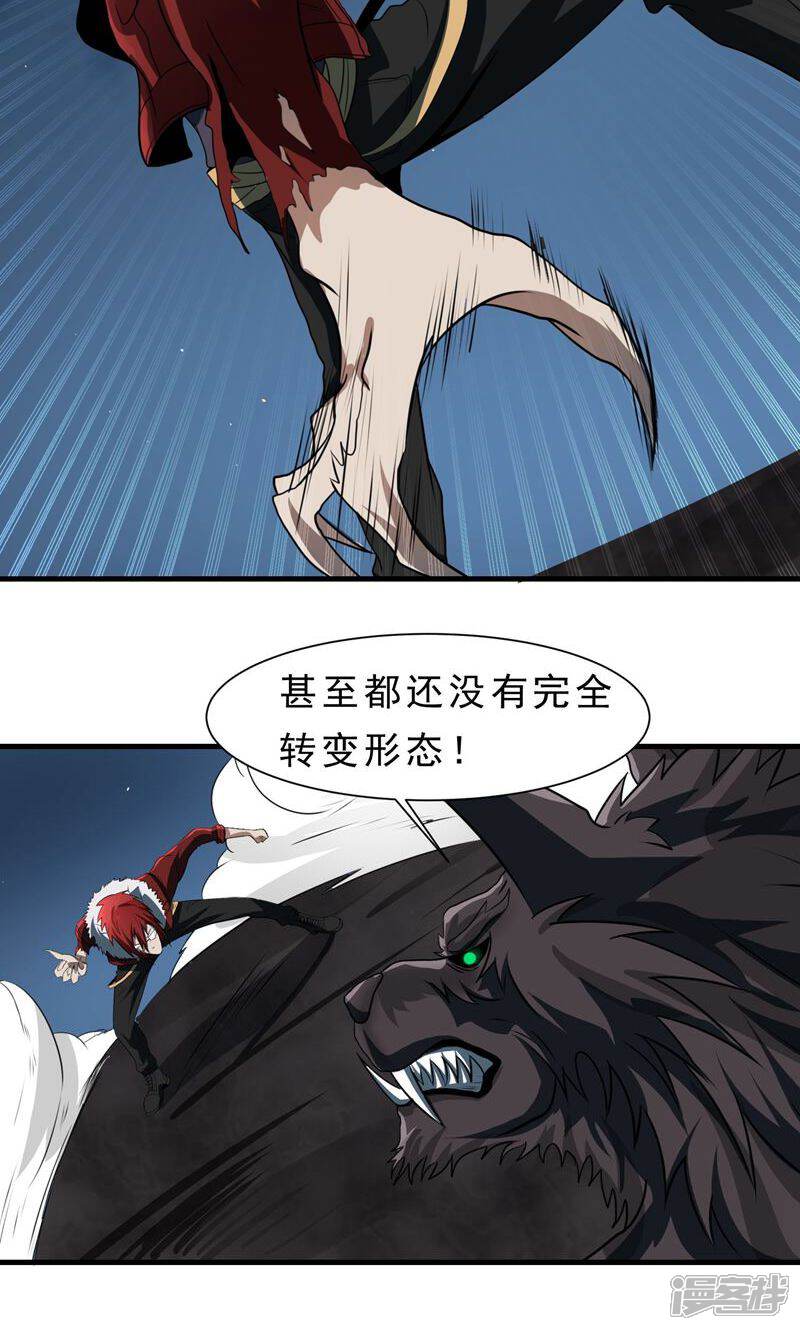 《暗影猎人》第58话 感觉到了压力 第20页