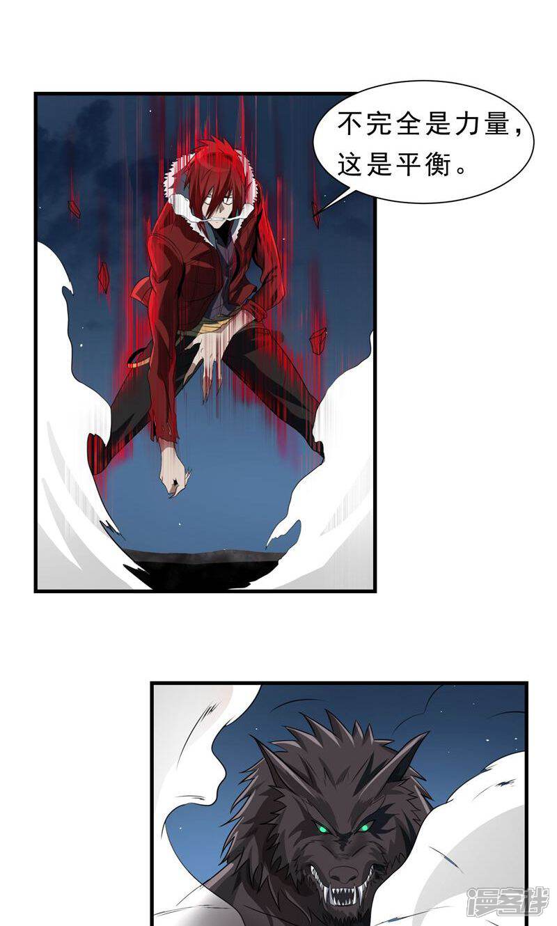 《暗影猎人》第58话 感觉到了压力 第21页