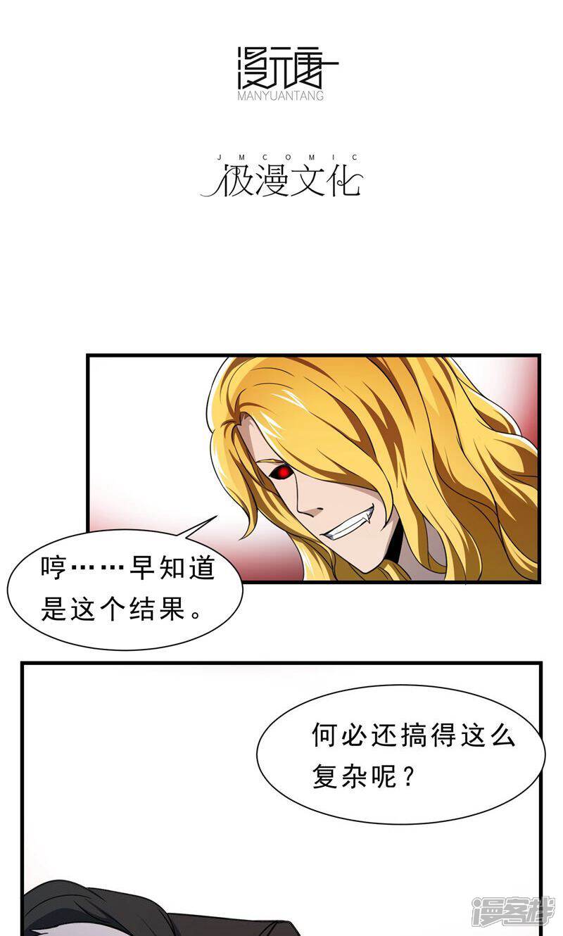 《暗影猎人》第58话 感觉到了压力 第3页